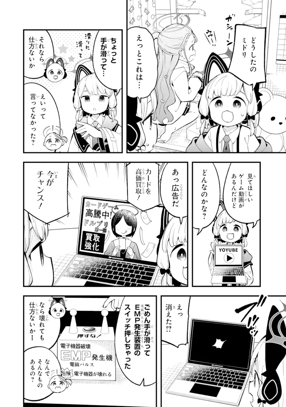Blue Archive Game Kaihatsubu Daibouken! Chapter 26 10ページ