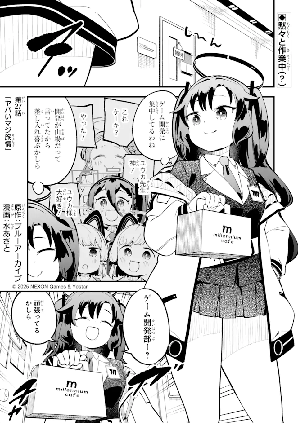 Blue Archive Game Kaihatsubu Daibouken! Chapter 27 1ページ