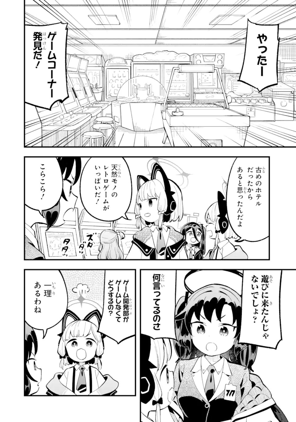 Blue Archive Game Kaihatsubu Daibouken! Chapter 27 12ページ