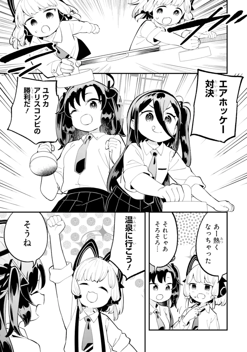 Blue Archive Game Kaihatsubu Daibouken! Chapter 27 13ページ