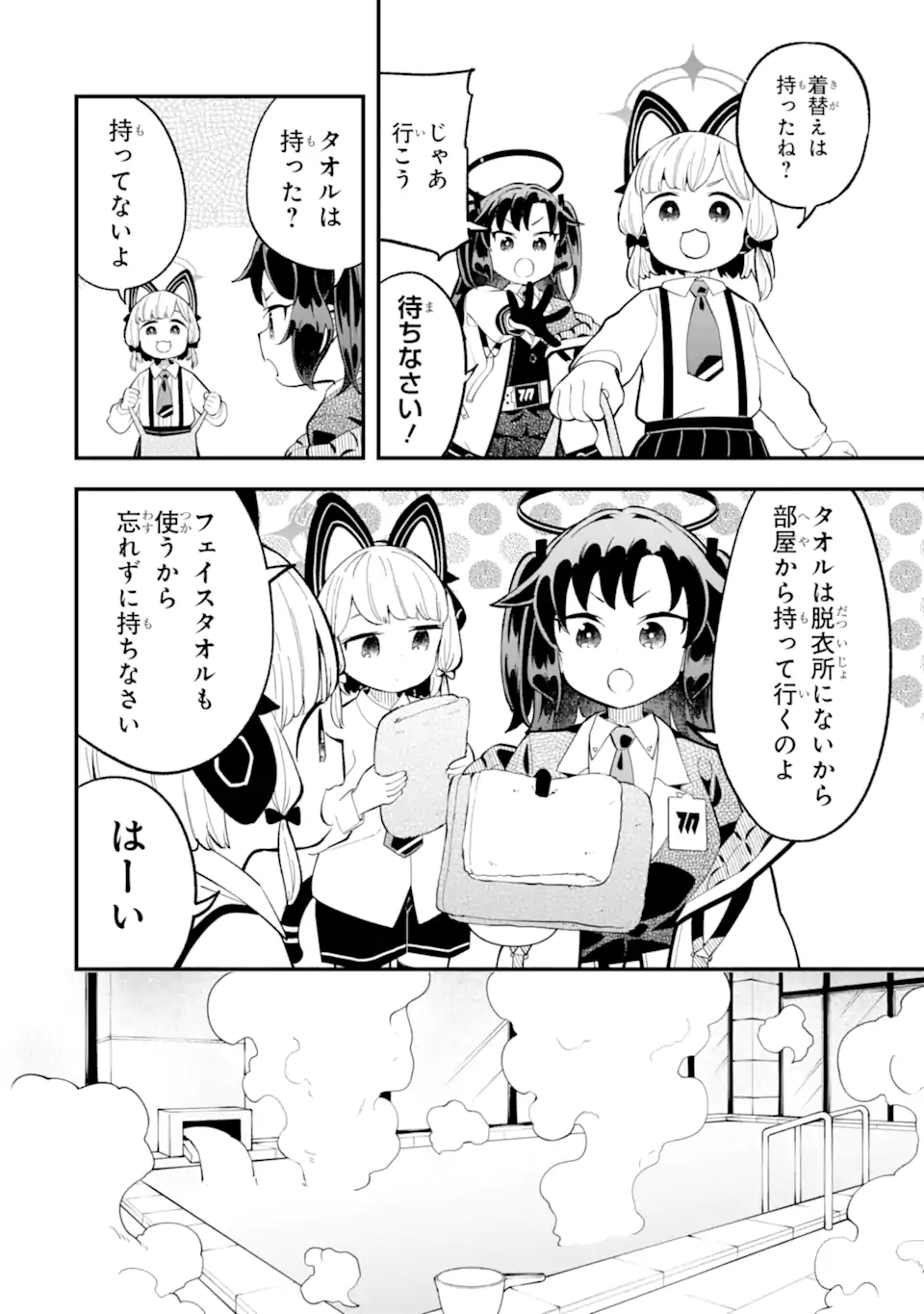 Blue Archive Game Kaihatsubu Daibouken! Chapter 27 14ページ