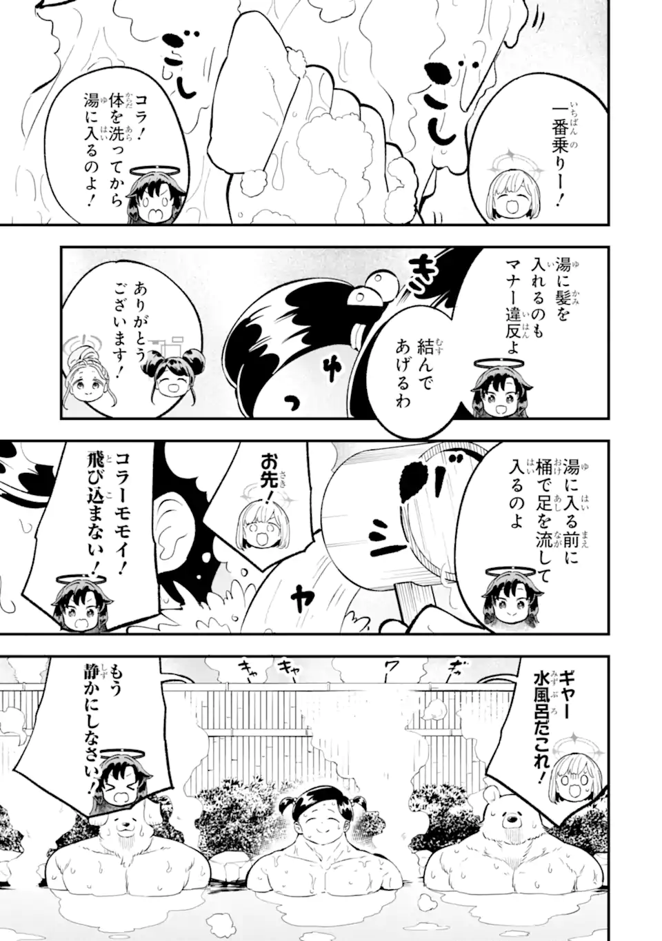Blue Archive Game Kaihatsubu Daibouken! Chapter 27 15ページ