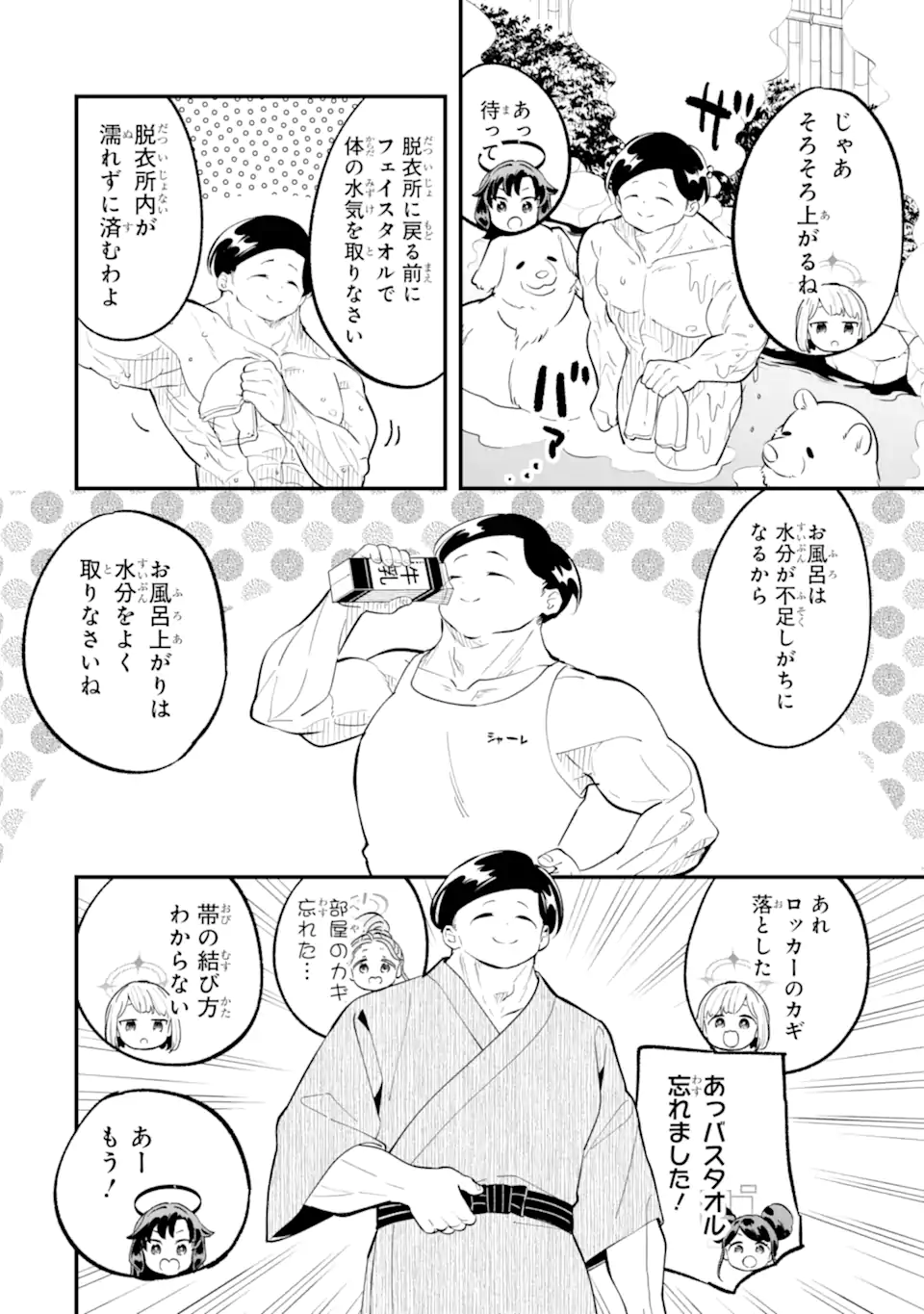 Blue Archive Game Kaihatsubu Daibouken! Chapter 27 16ページ
