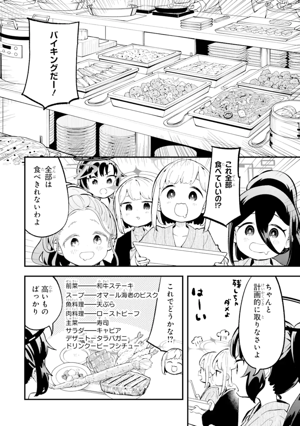 Blue Archive Game Kaihatsubu Daibouken! Chapter 27 18ページ