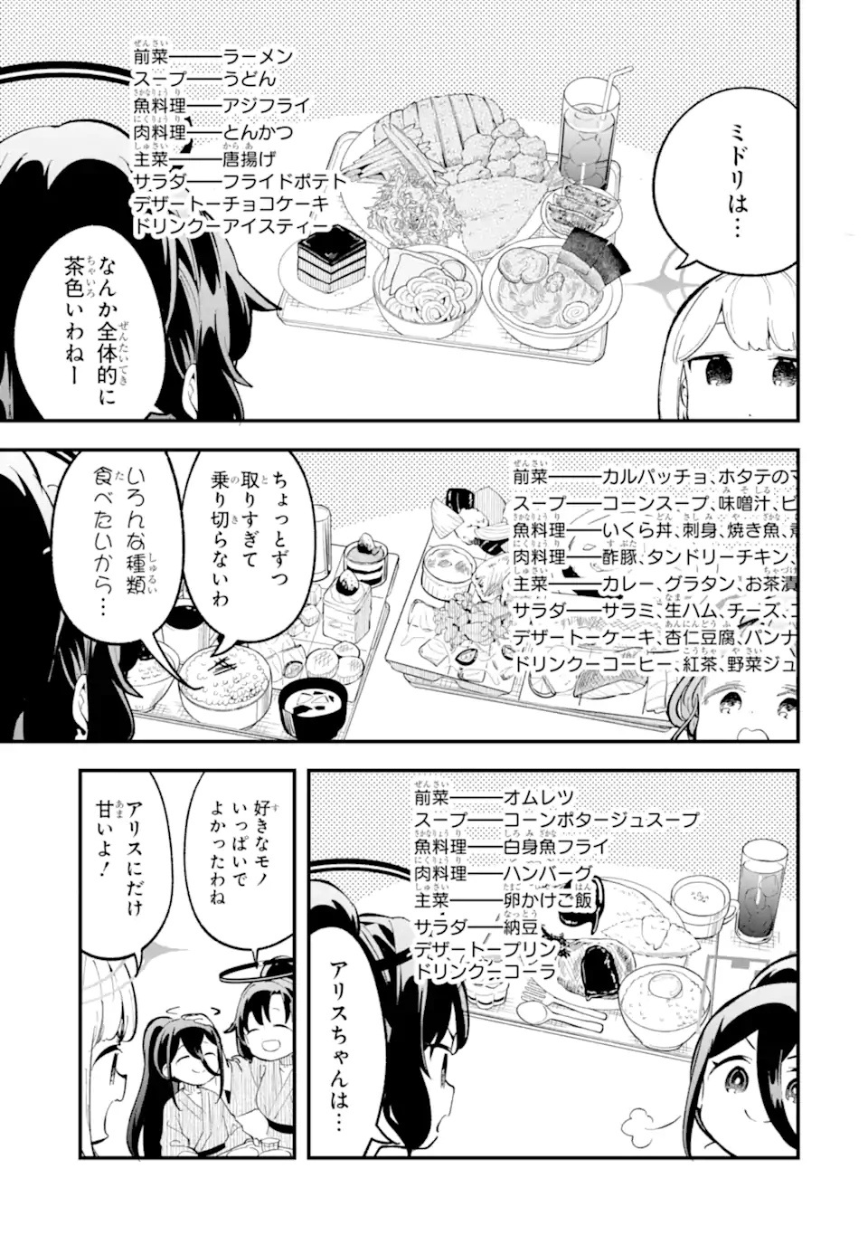 Blue Archive Game Kaihatsubu Daibouken! Chapter 27 19ページ