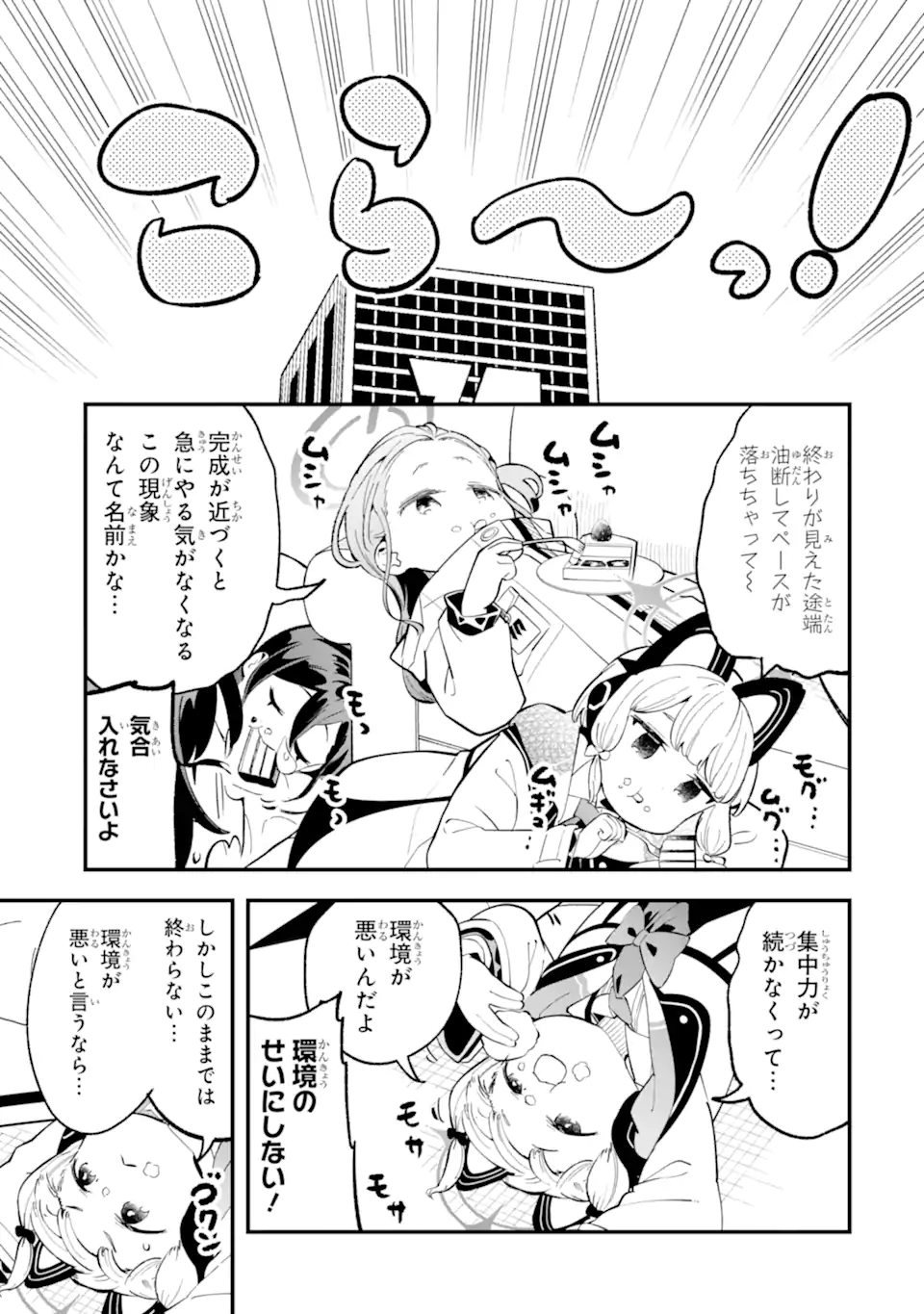 Blue Archive Game Kaihatsubu Daibouken! Chapter 27 3ページ