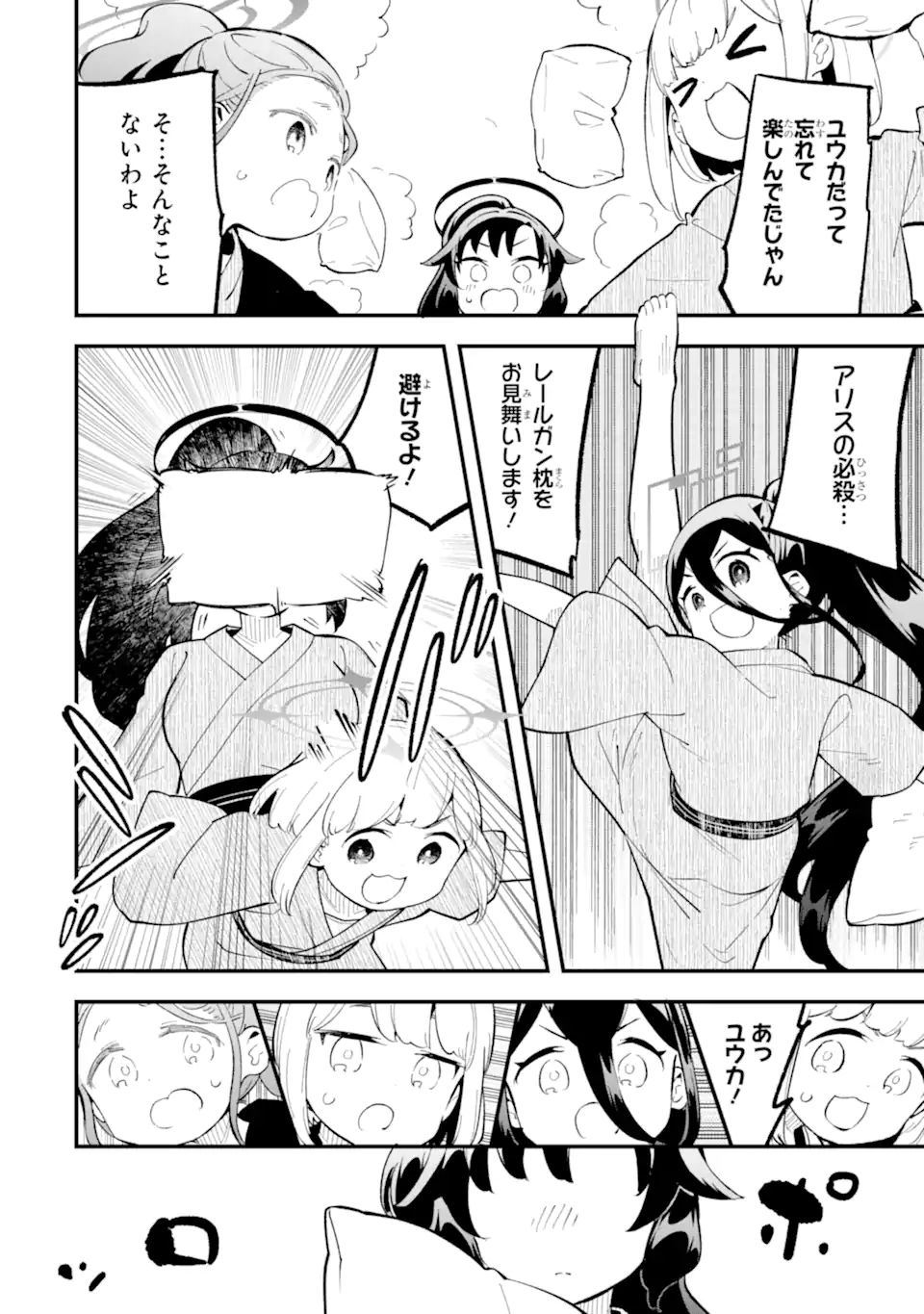 Blue Archive Game Kaihatsubu Daibouken! Chapter 27 22ページ