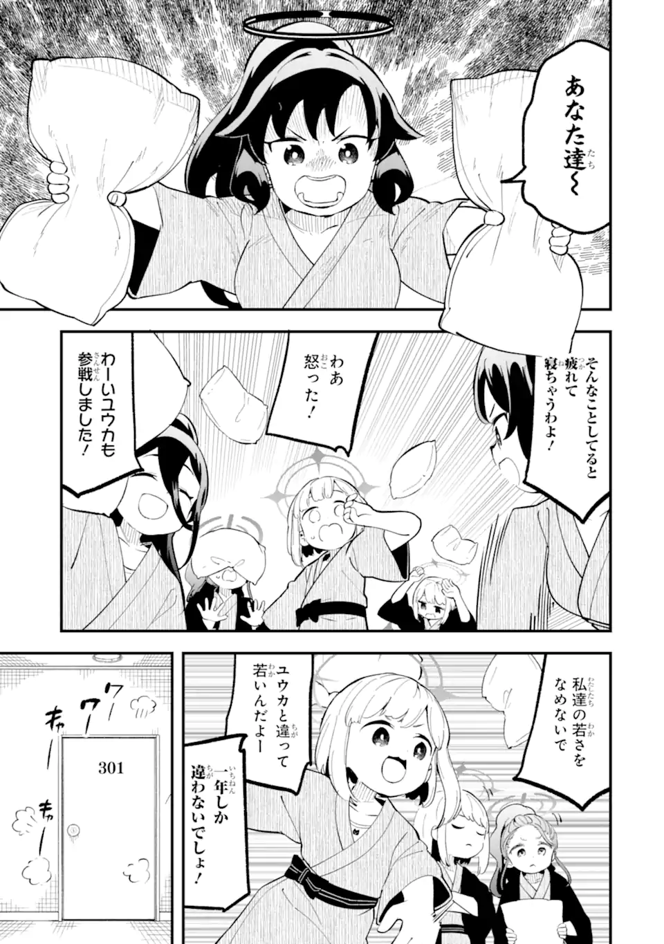 Blue Archive Game Kaihatsubu Daibouken! Chapter 27 23ページ