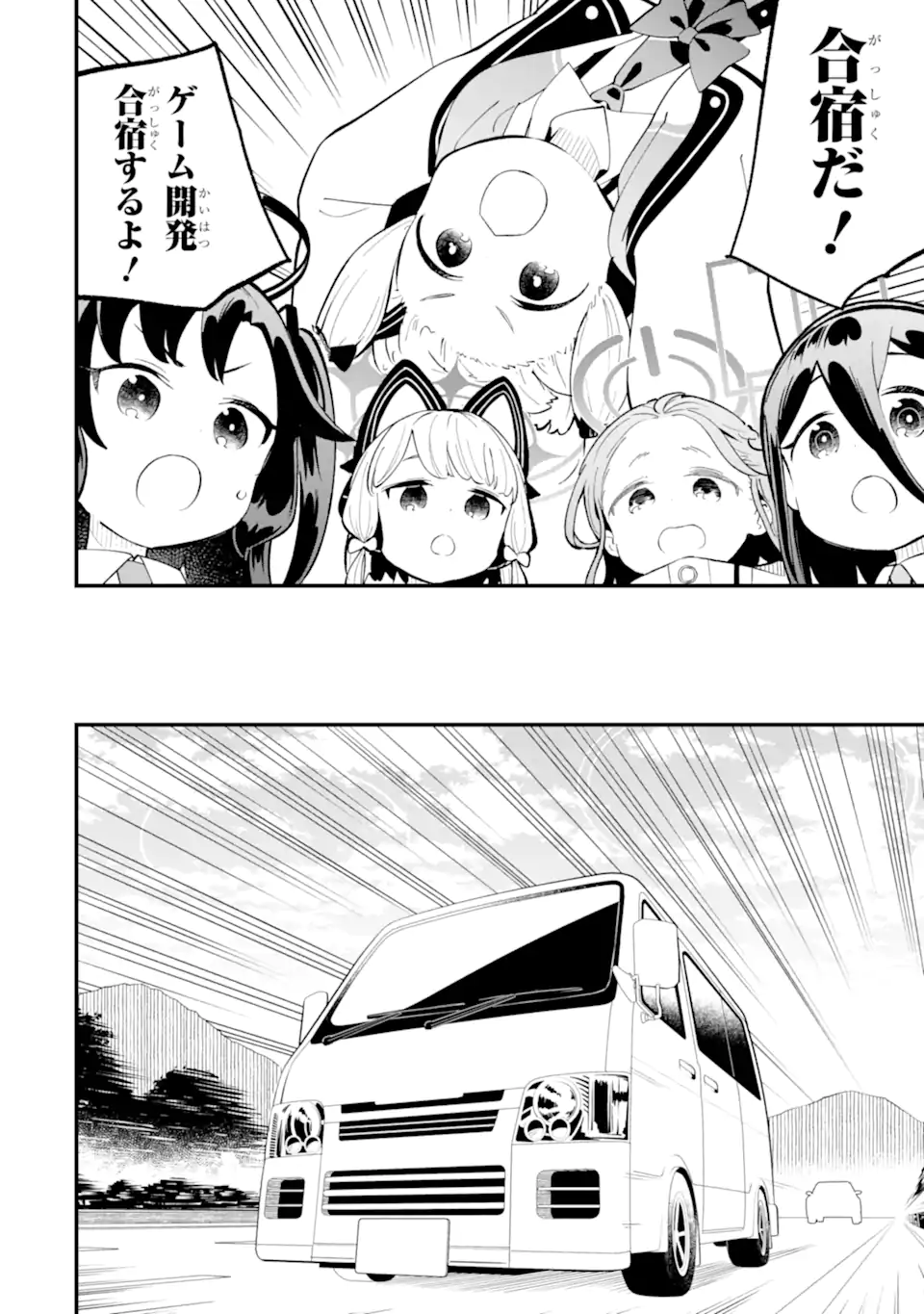 Blue Archive Game Kaihatsubu Daibouken! Chapter 27 4ページ