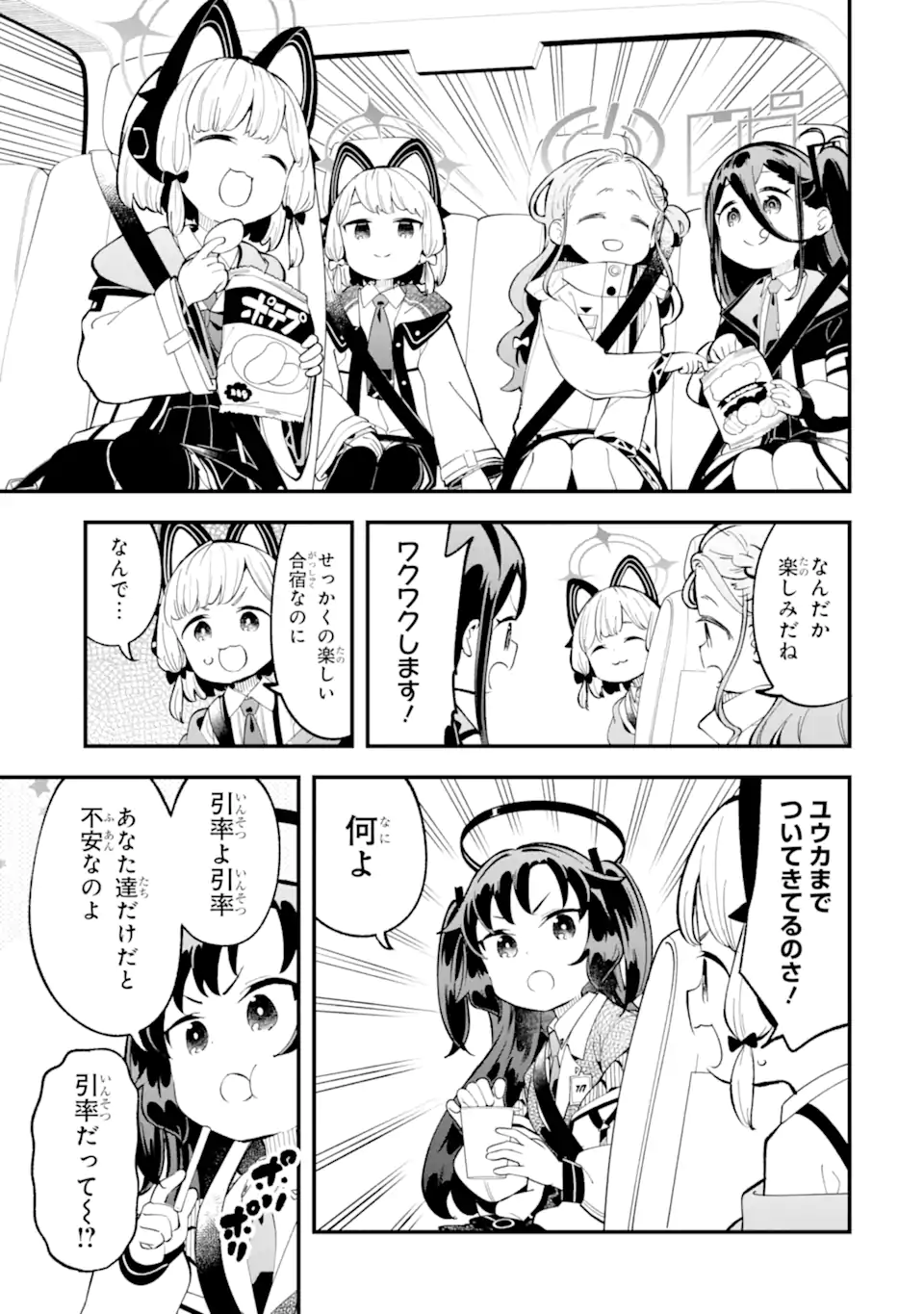 Blue Archive Game Kaihatsubu Daibouken! Chapter 27 5ページ