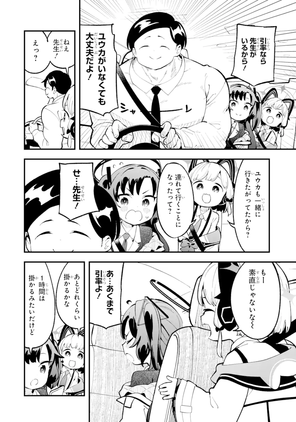 Blue Archive Game Kaihatsubu Daibouken! Chapter 27 6ページ