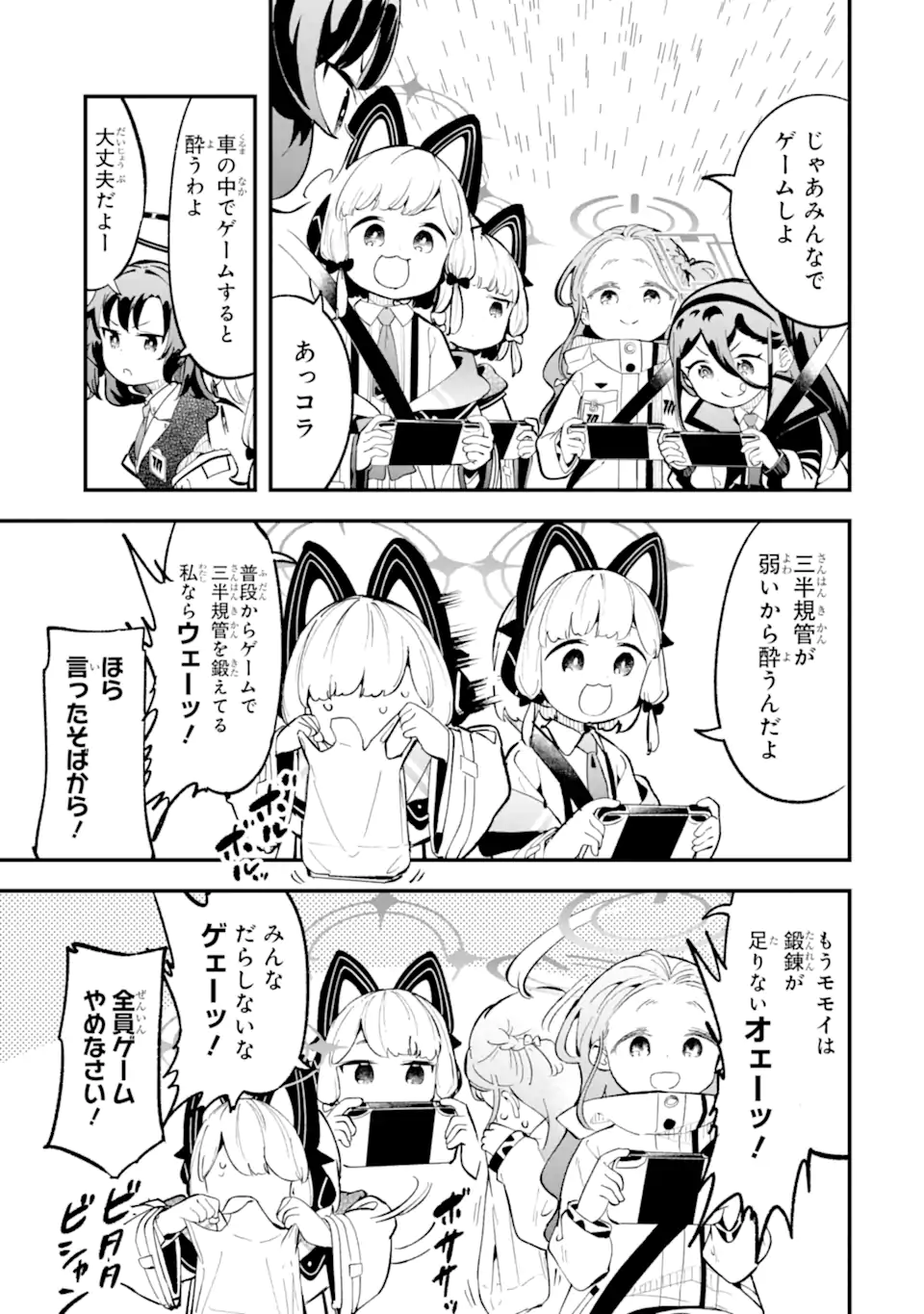 Blue Archive Game Kaihatsubu Daibouken! Chapter 27 7ページ