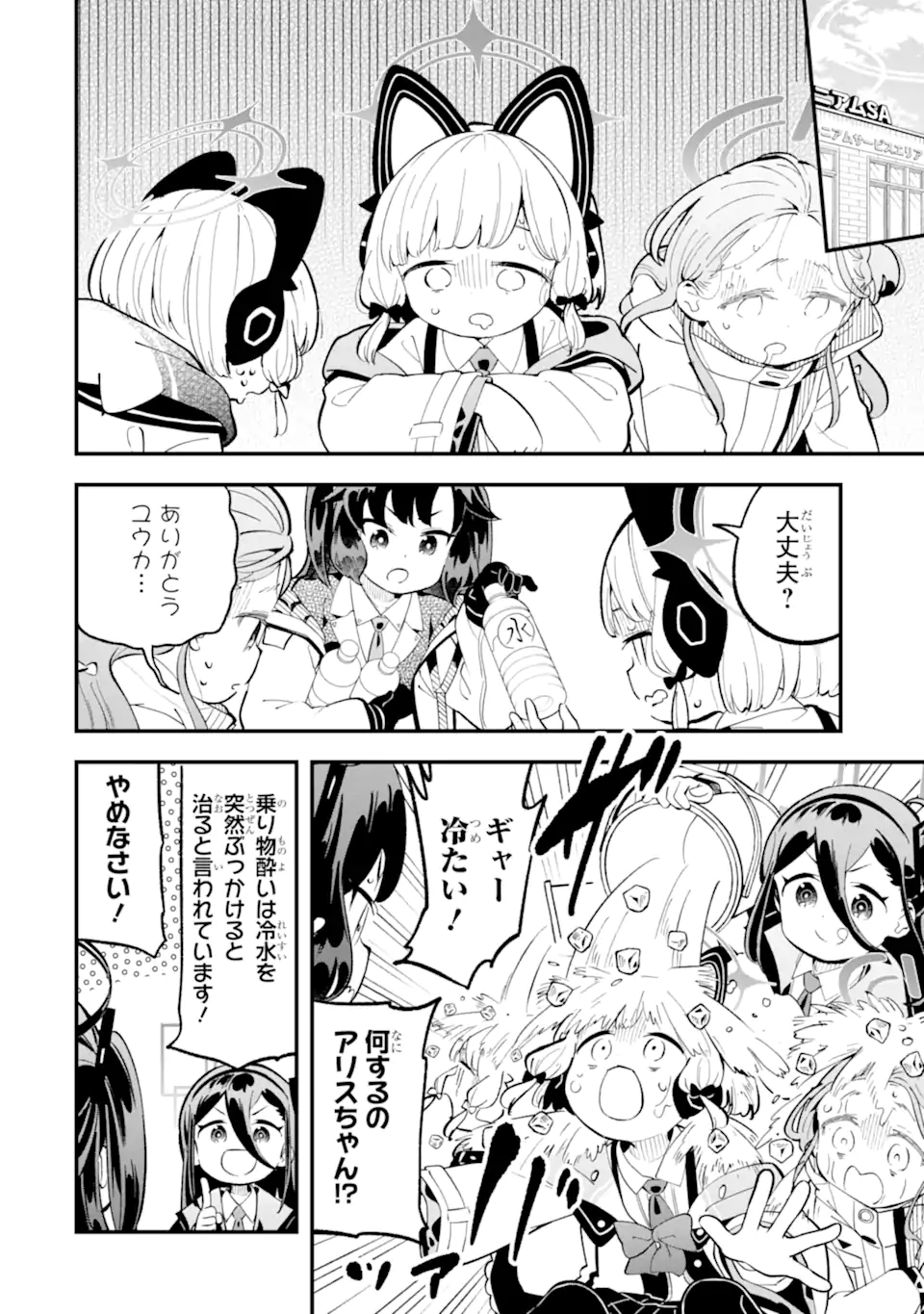 Blue Archive Game Kaihatsubu Daibouken! Chapter 27 8ページ