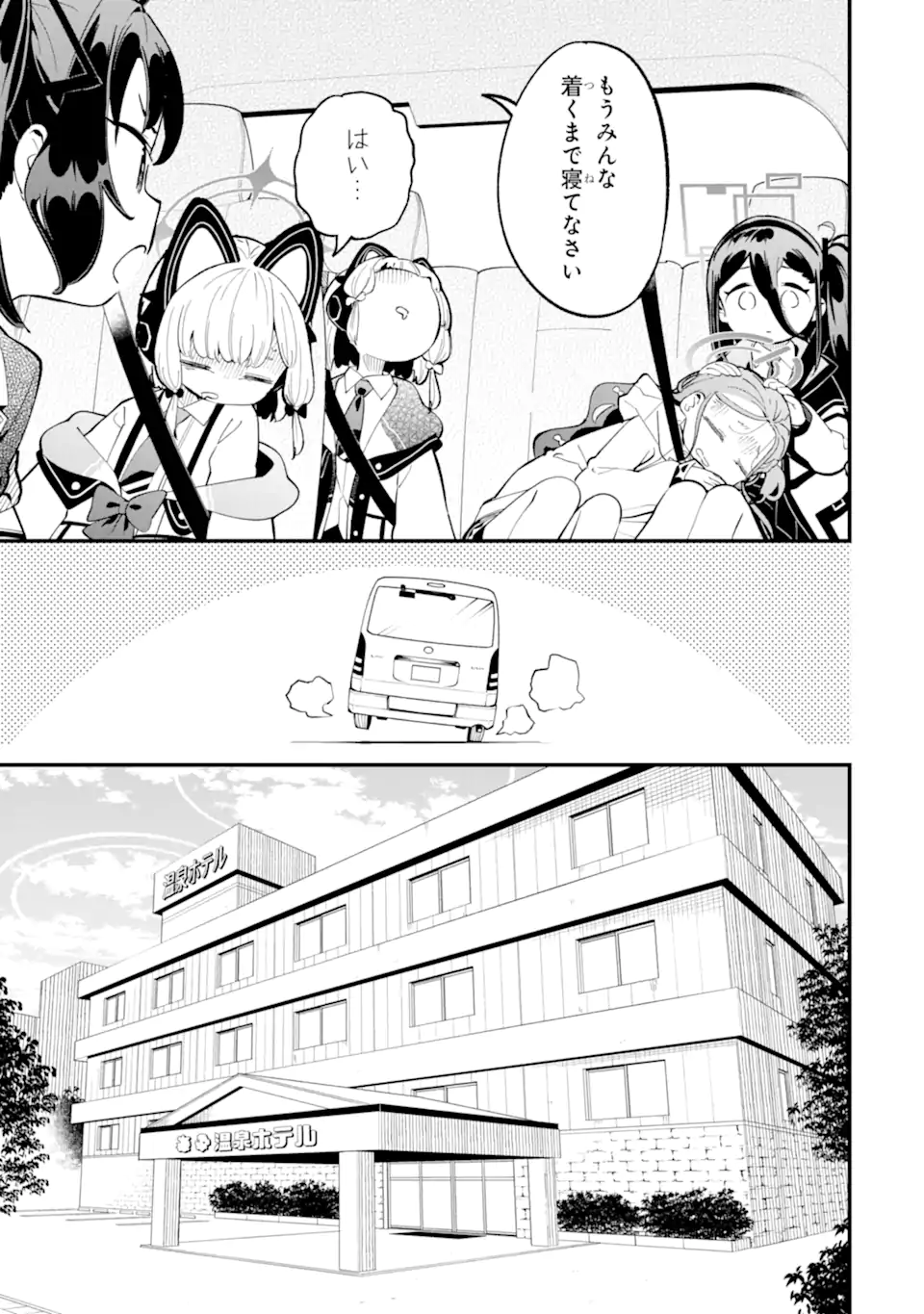 Blue Archive Game Kaihatsubu Daibouken! Chapter 27 9ページ