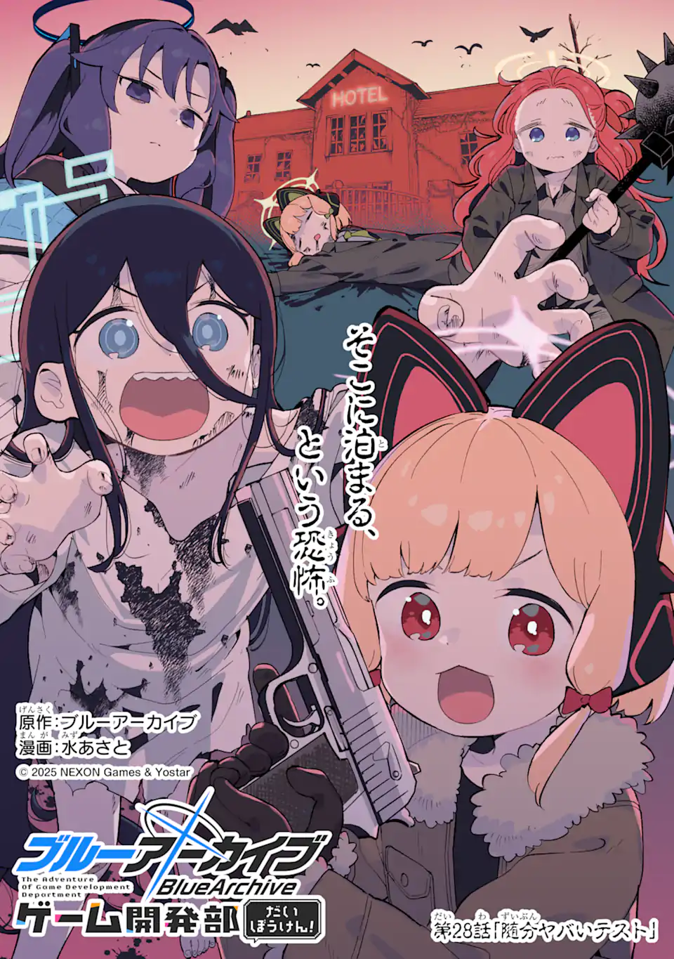 Blue Archive Game Kaihatsubu Daibouken! Chapter 28 1ページ
