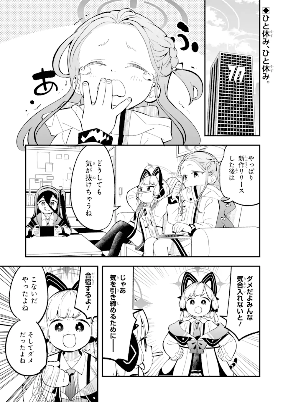 Blue Archive Game Kaihatsubu Daibouken! Chapter 28 2ページ
