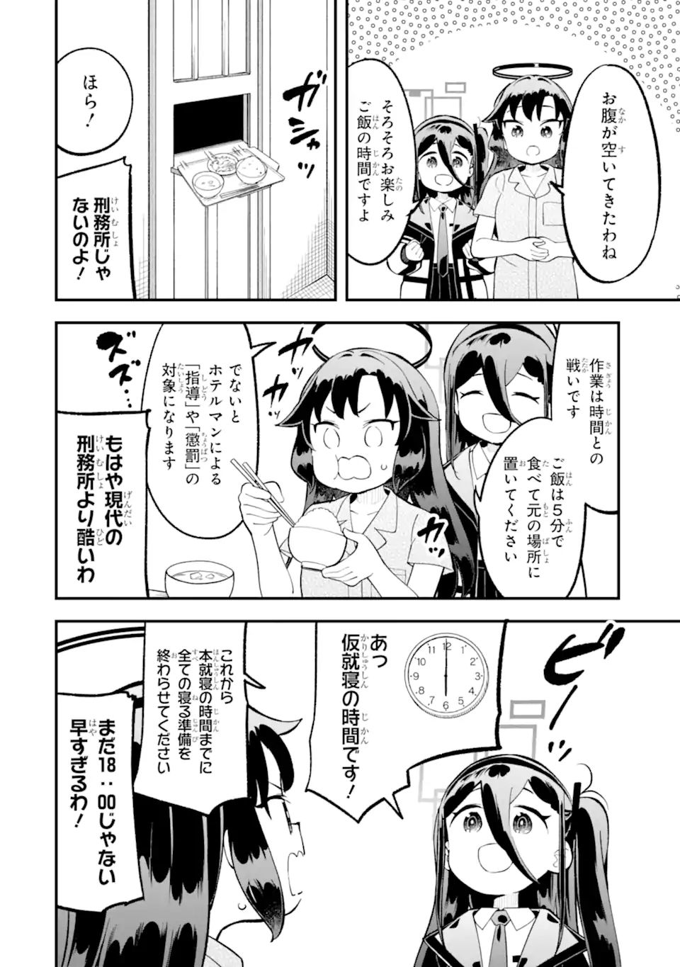 Blue Archive Game Kaihatsubu Daibouken! Chapter 28 15ページ