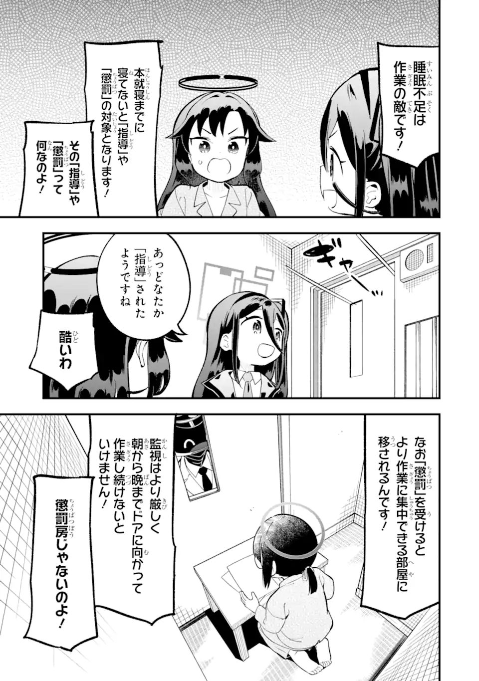 Blue Archive Game Kaihatsubu Daibouken! Chapter 28 16ページ