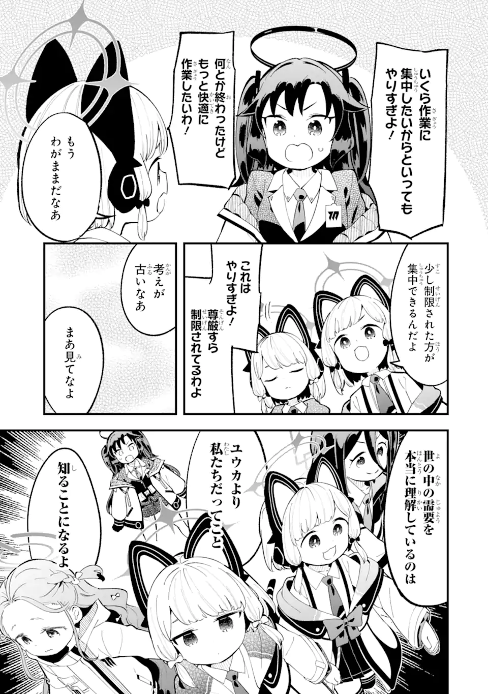 Blue Archive Game Kaihatsubu Daibouken! Chapter 28 18ページ
