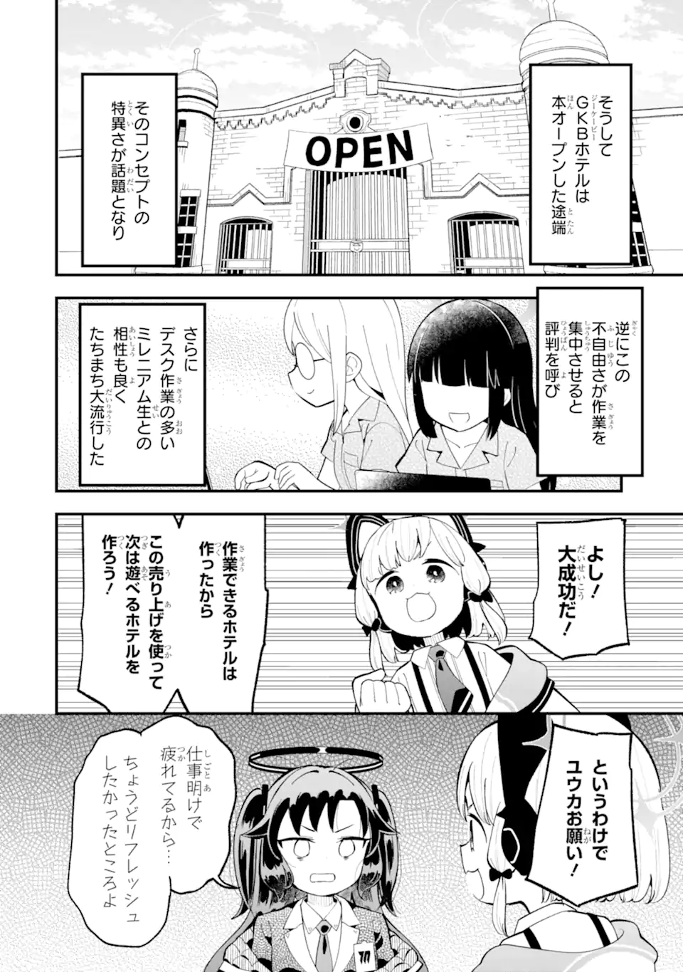 Blue Archive Game Kaihatsubu Daibouken! Chapter 28 19ページ