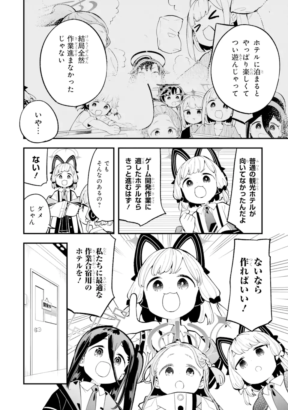 Blue Archive Game Kaihatsubu Daibouken! Chapter 28 3ページ