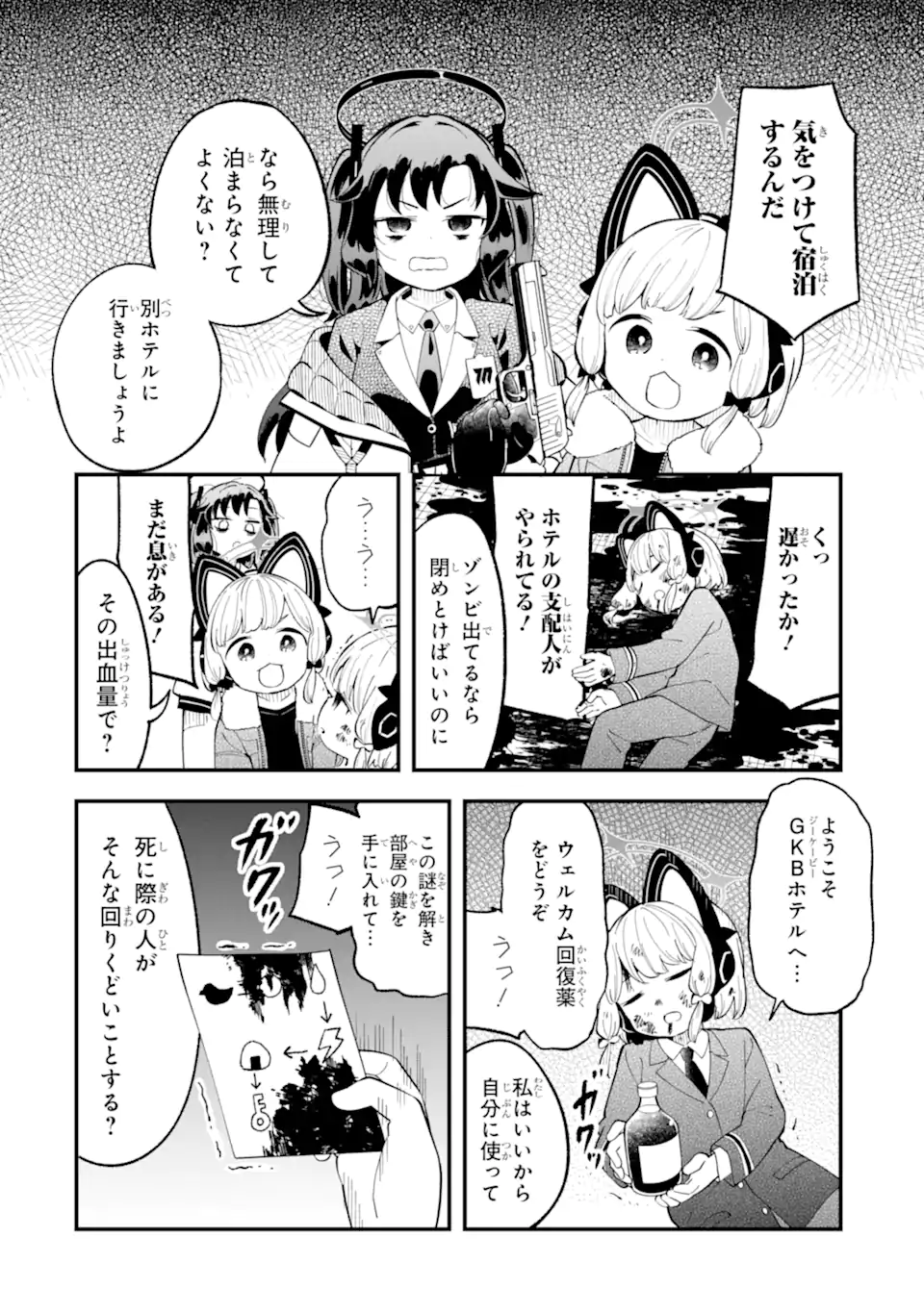Blue Archive Game Kaihatsubu Daibouken! Chapter 28 21ページ