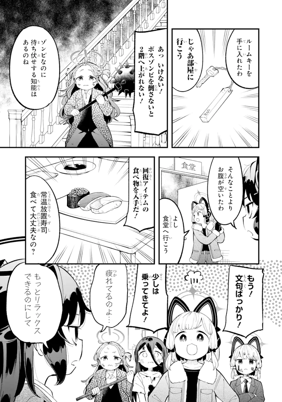 Blue Archive Game Kaihatsubu Daibouken! Chapter 28 22ページ