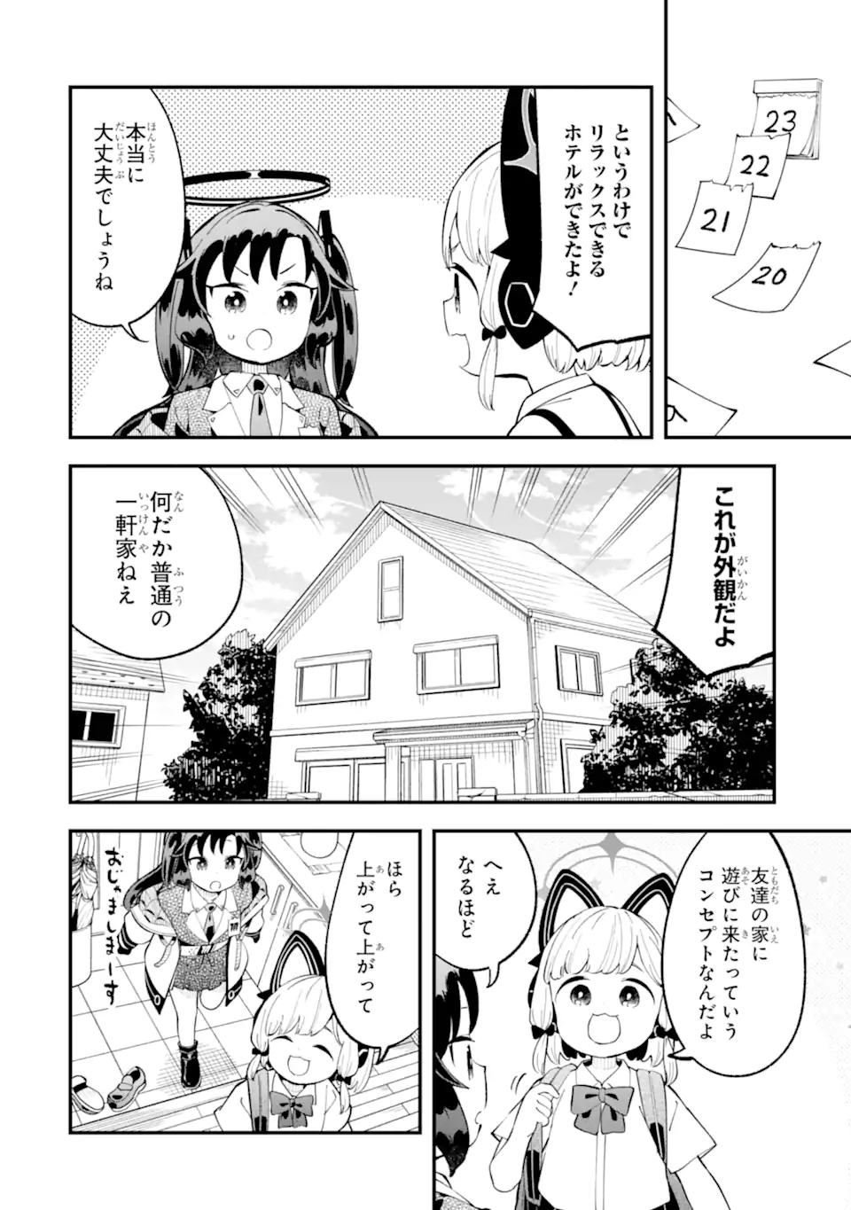 Blue Archive Game Kaihatsubu Daibouken! Chapter 28 23ページ