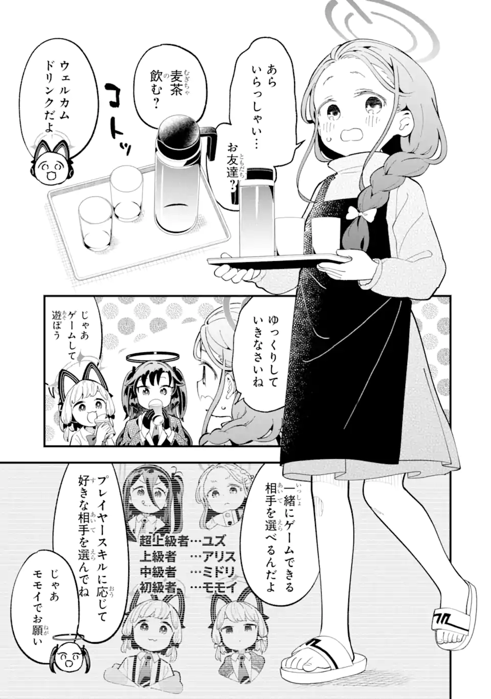 Blue Archive Game Kaihatsubu Daibouken! Chapter 28 24ページ