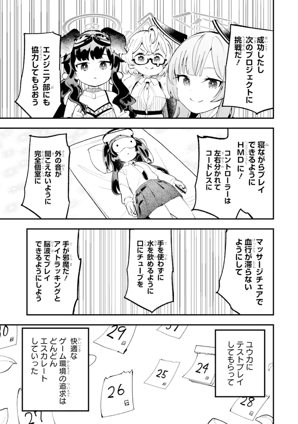 Blue Archive Game Kaihatsubu Daibouken! Chapter 28 26ページ