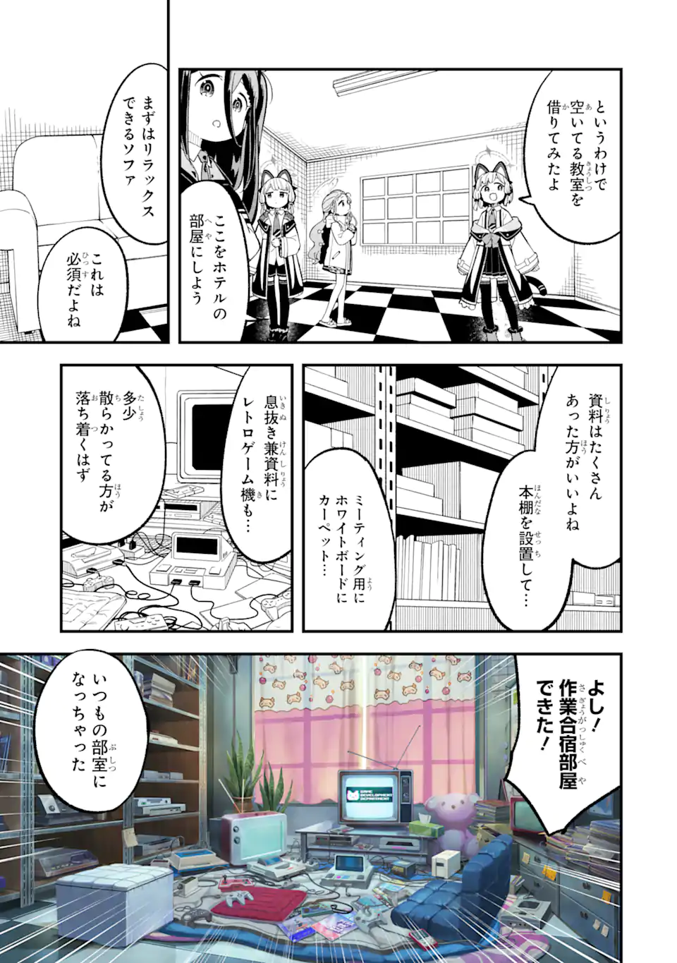 Blue Archive Game Kaihatsubu Daibouken! Chapter 28 4ページ