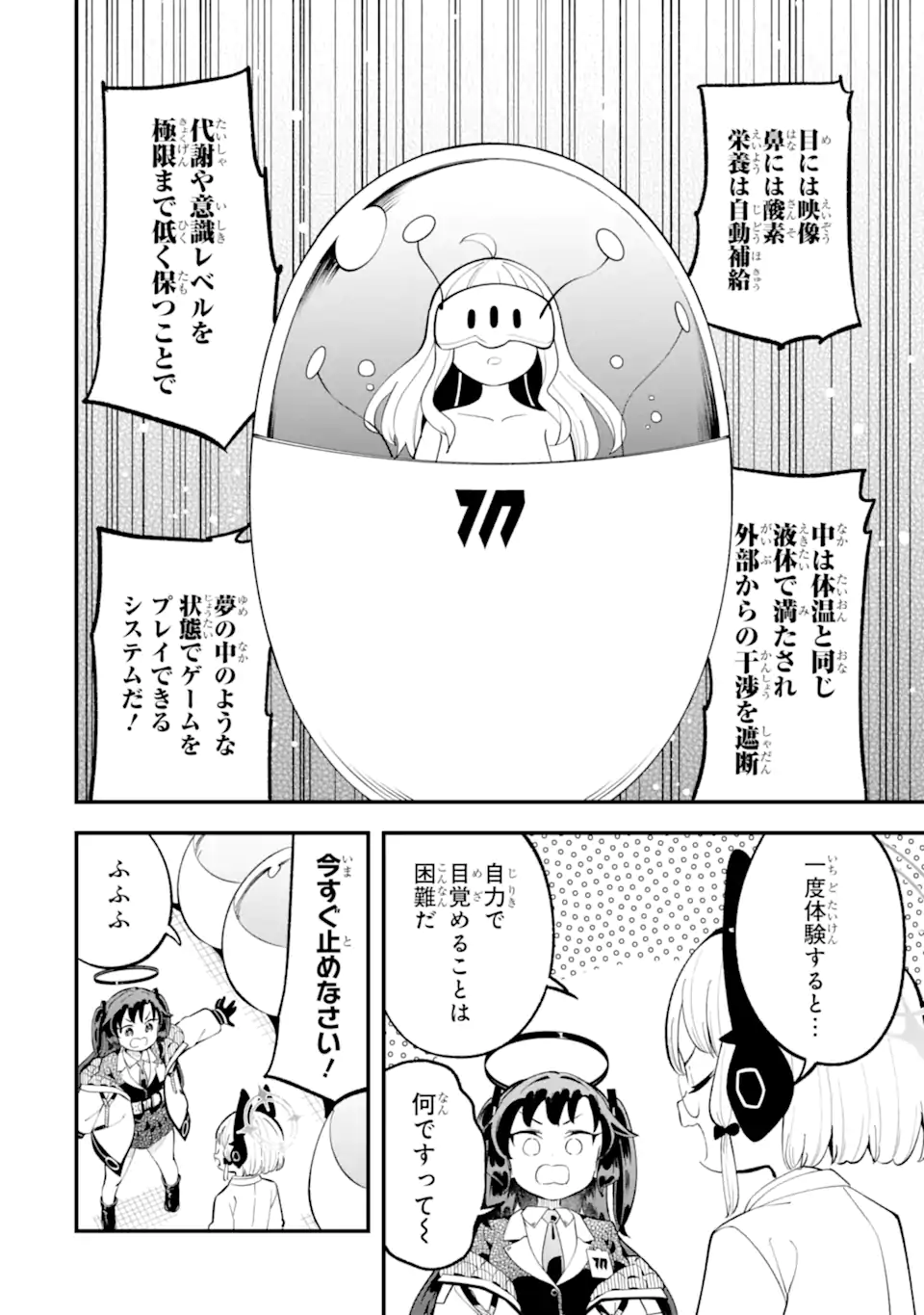 Blue Archive Game Kaihatsubu Daibouken! Chapter 28 31ページ