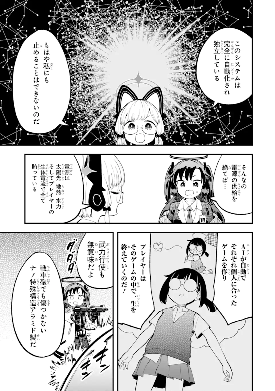 Blue Archive Game Kaihatsubu Daibouken! Chapter 28 32ページ
