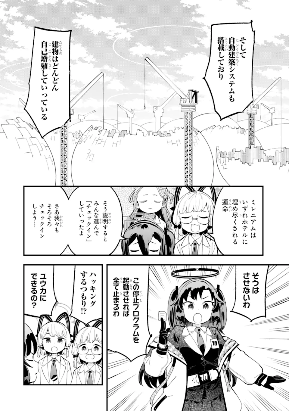 Blue Archive Game Kaihatsubu Daibouken! Chapter 28 33ページ