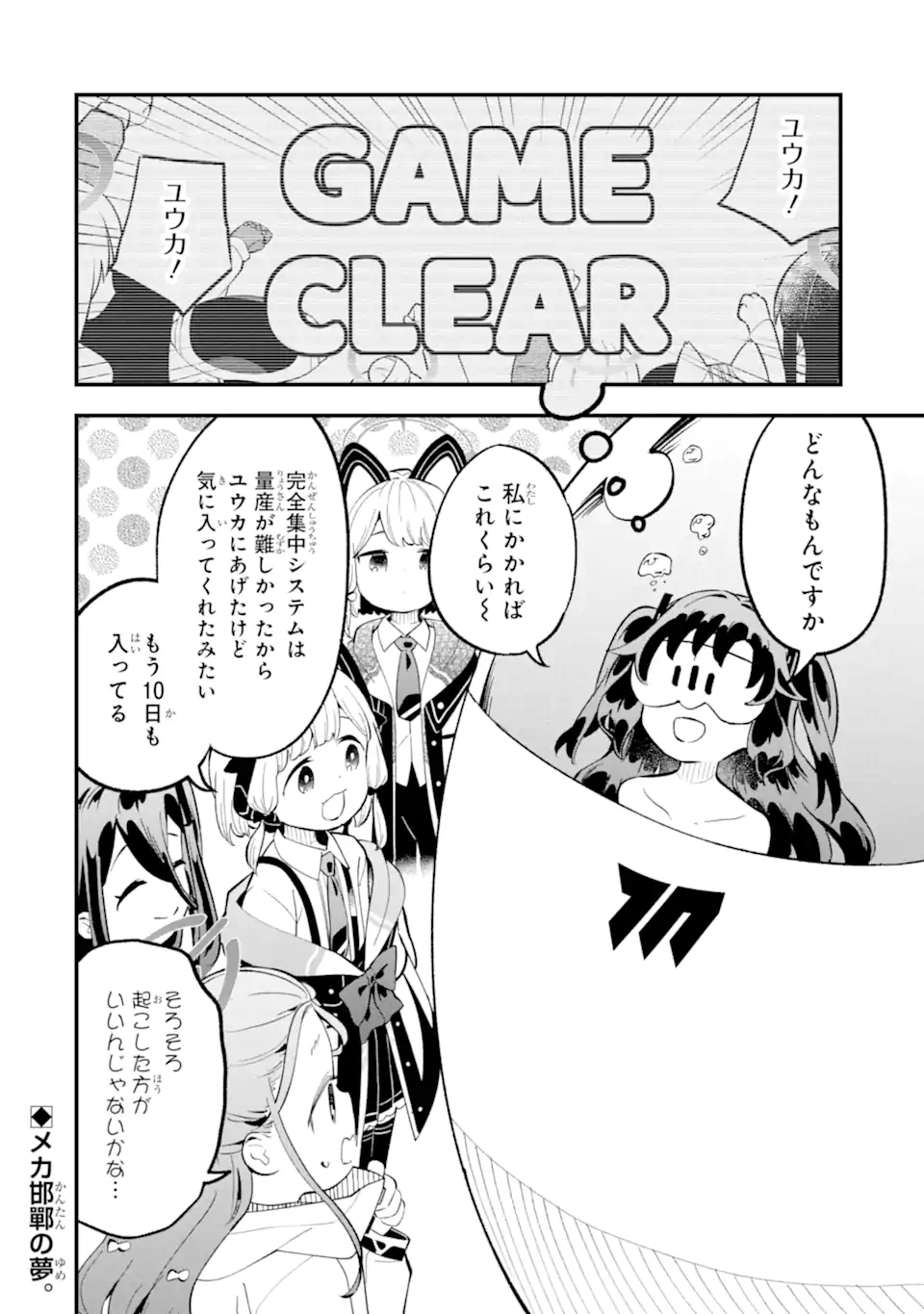 Blue Archive Game Kaihatsubu Daibouken! Chapter 28 37ページ