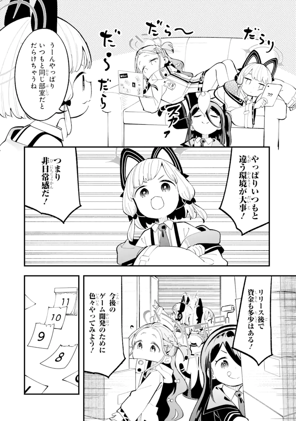 Blue Archive Game Kaihatsubu Daibouken! Chapter 28 5ページ