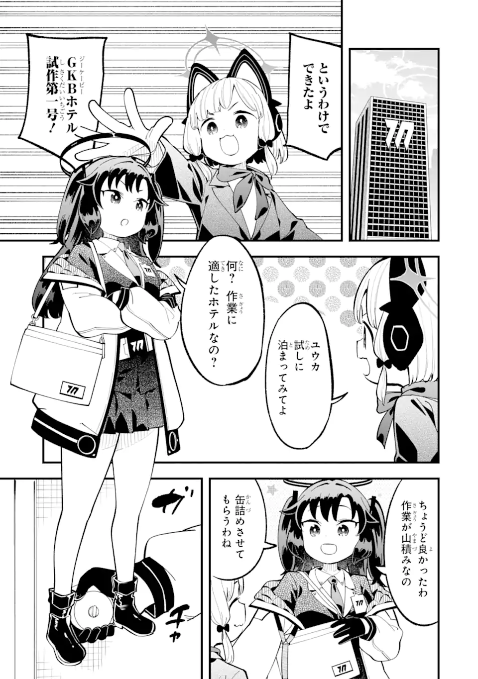 Blue Archive Game Kaihatsubu Daibouken! Chapter 28 6ページ