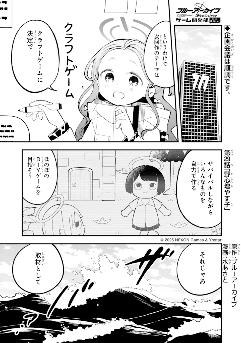 Blue Archive Game Kaihatsubu Daibouken! Chapter 29 1ページ