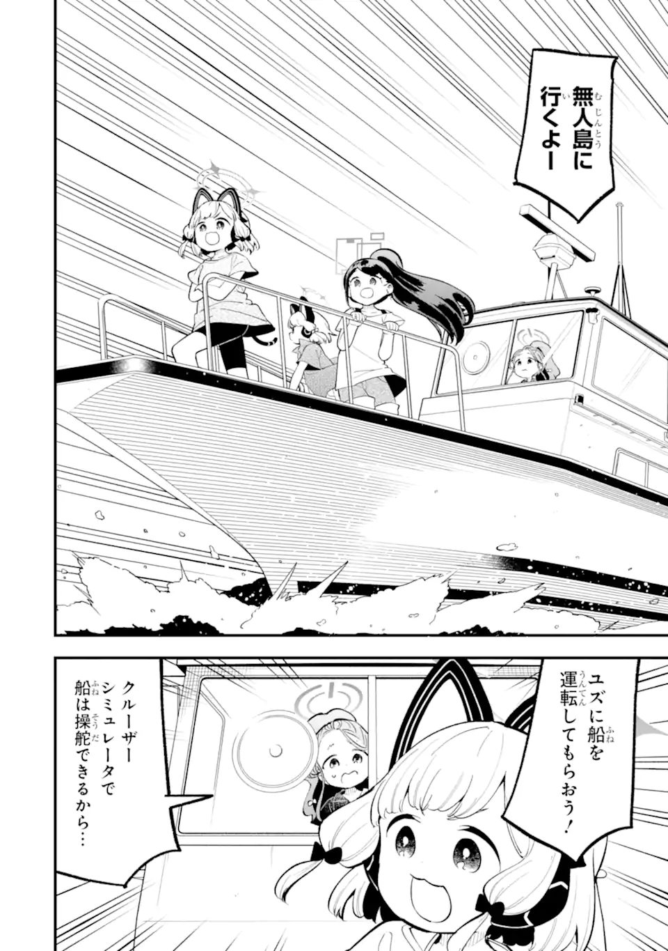 Blue Archive Game Kaihatsubu Daibouken! Chapter 29 2ページ