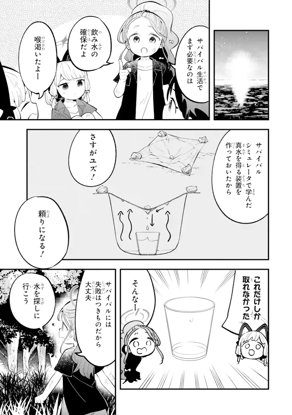 Blue Archive Game Kaihatsubu Daibouken! Chapter 29 11ページ