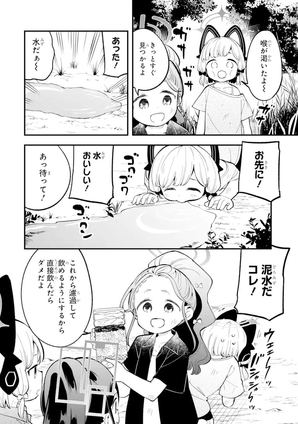Blue Archive Game Kaihatsubu Daibouken! Chapter 29 12ページ