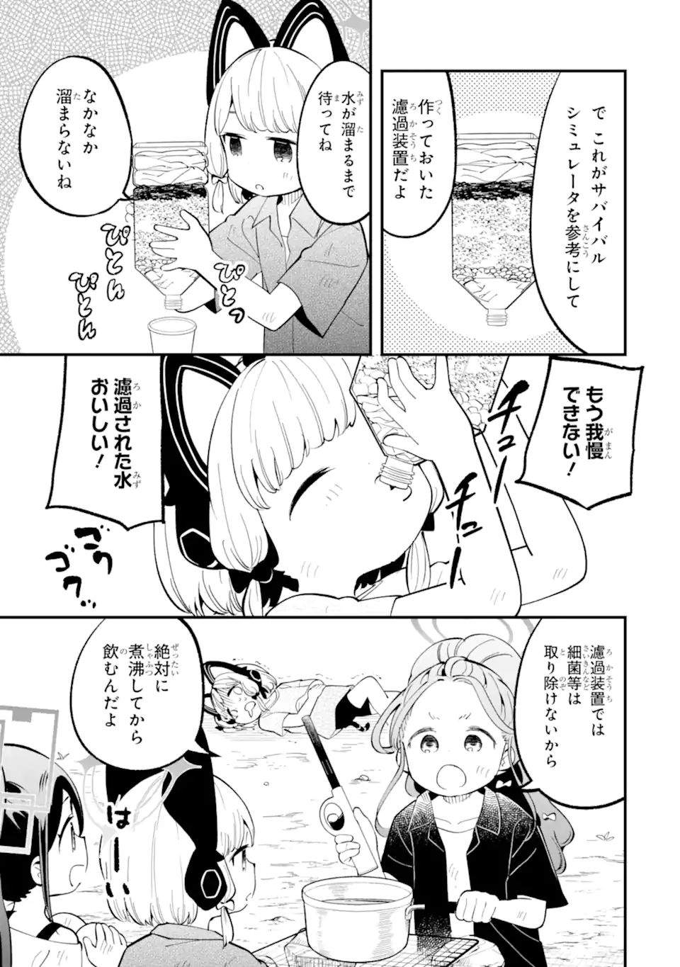 Blue Archive Game Kaihatsubu Daibouken! Chapter 29 13ページ