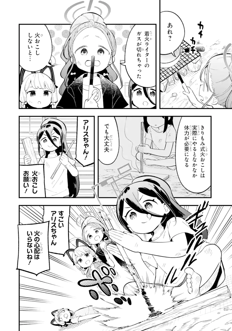 Blue Archive Game Kaihatsubu Daibouken! Chapter 29 14ページ