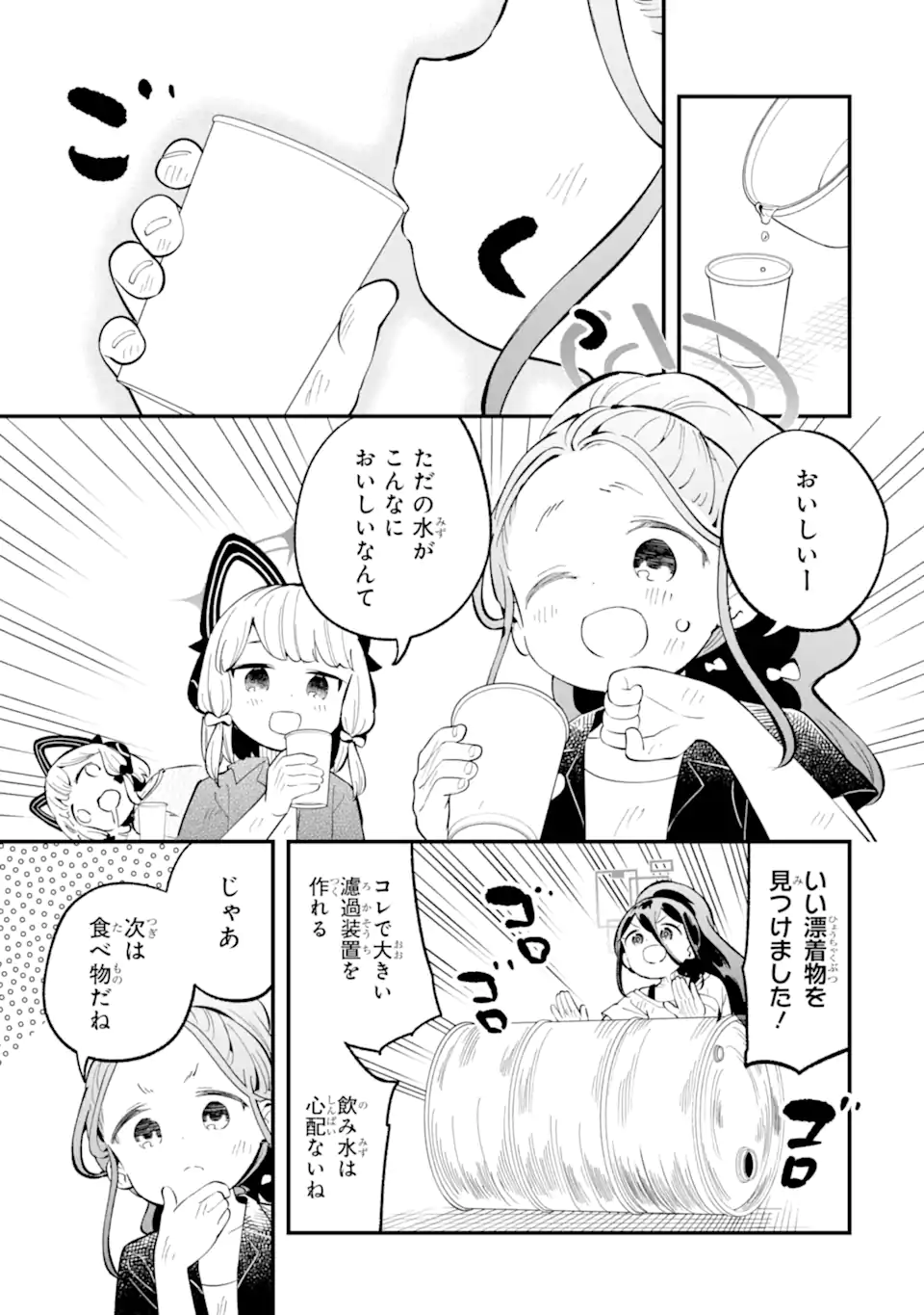 Blue Archive Game Kaihatsubu Daibouken! Chapter 29 15ページ