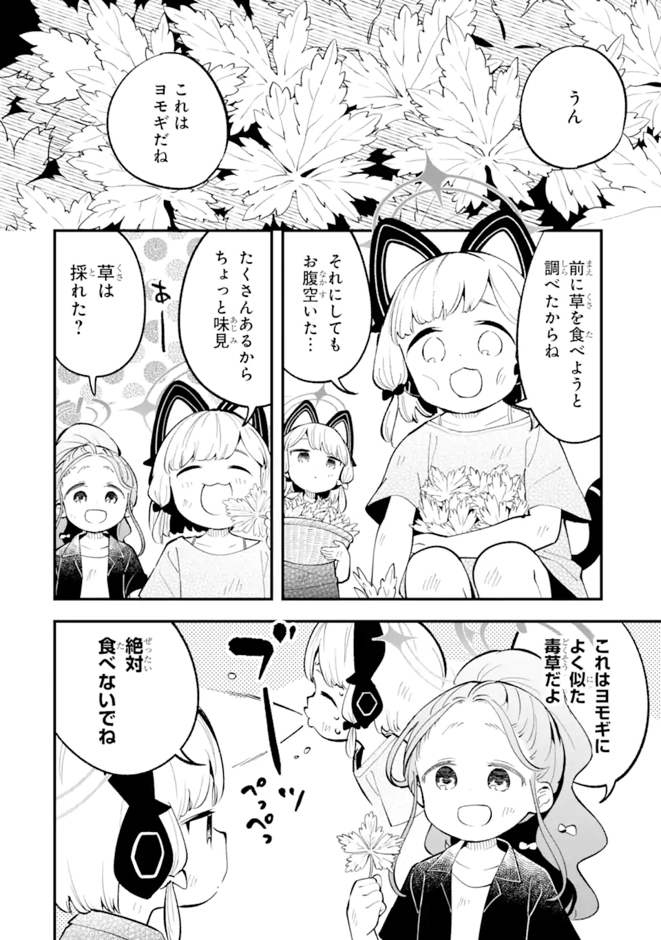 Blue Archive Game Kaihatsubu Daibouken! Chapter 29 16ページ