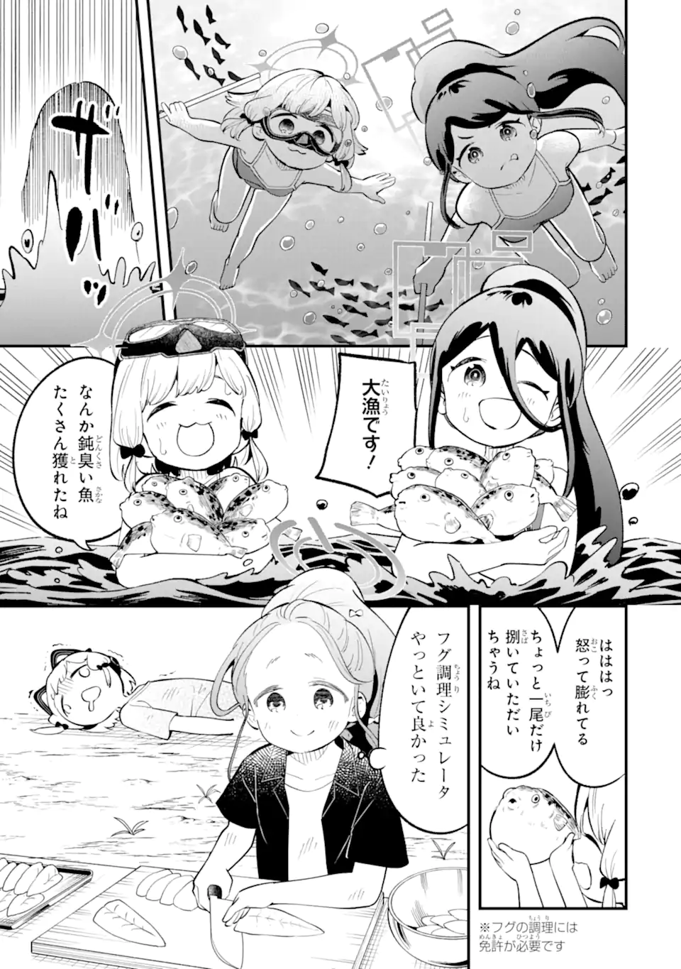 Blue Archive Game Kaihatsubu Daibouken! Chapter 29 17ページ