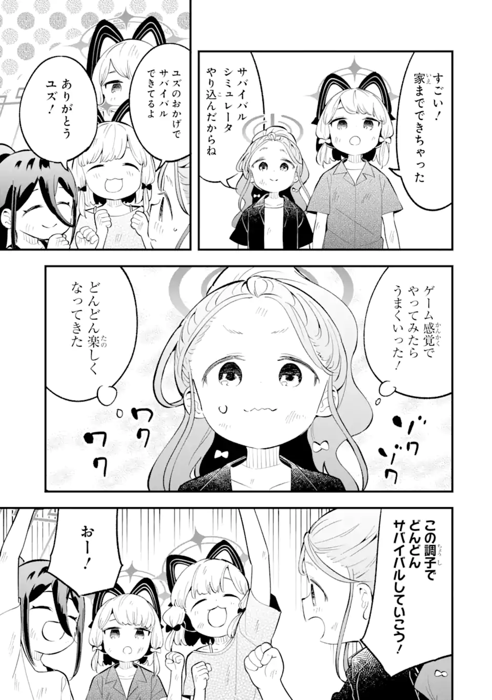Blue Archive Game Kaihatsubu Daibouken! Chapter 29 19ページ