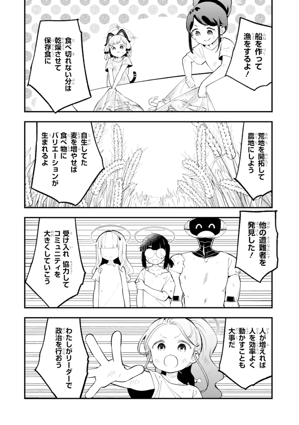 Blue Archive Game Kaihatsubu Daibouken! Chapter 29 20ページ