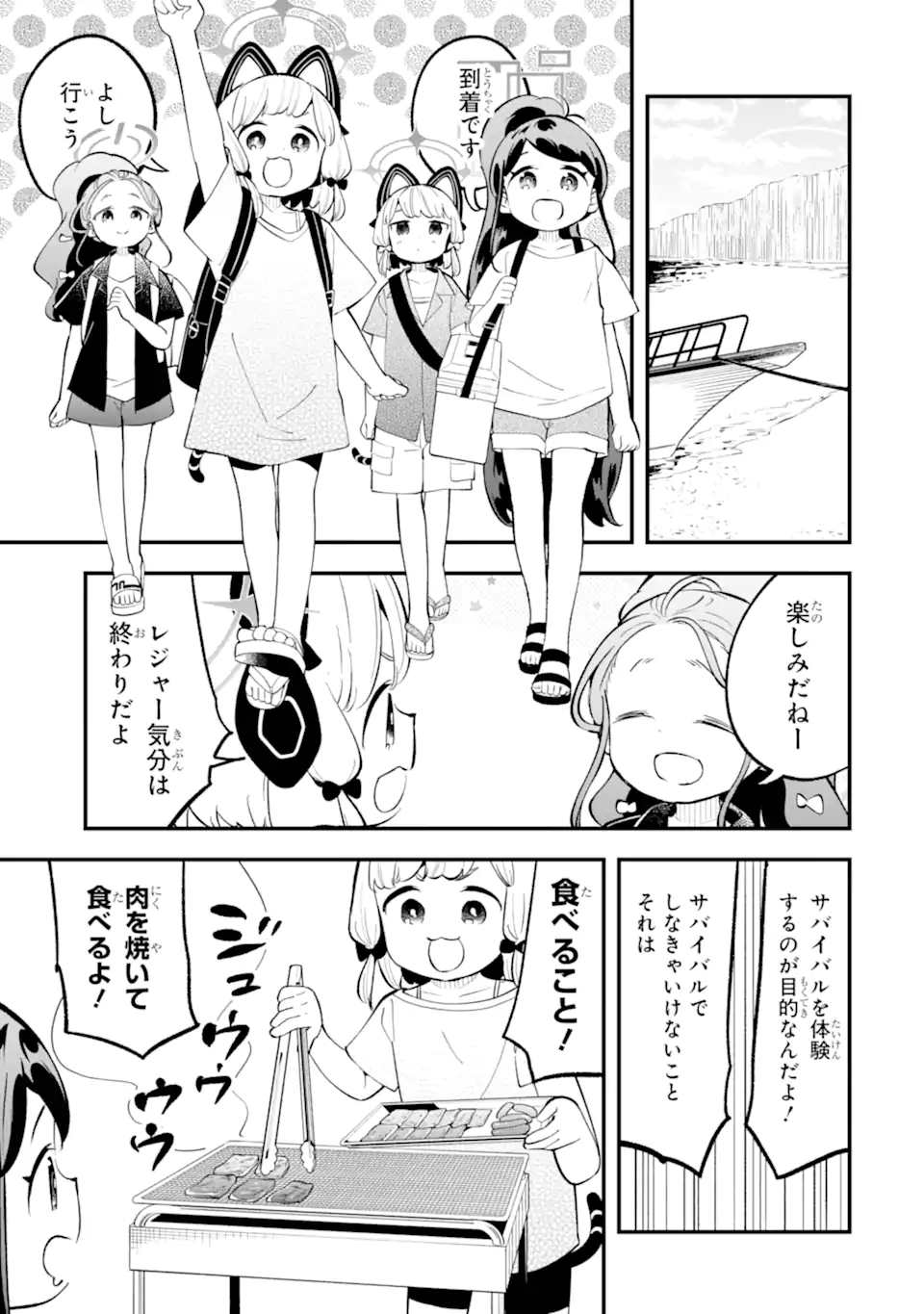 Blue Archive Game Kaihatsubu Daibouken! Chapter 29 3ページ