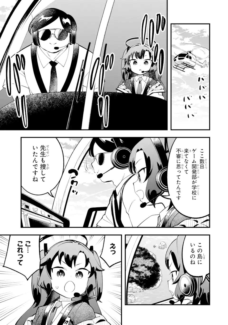 Blue Archive Game Kaihatsubu Daibouken! Chapter 29 21ページ